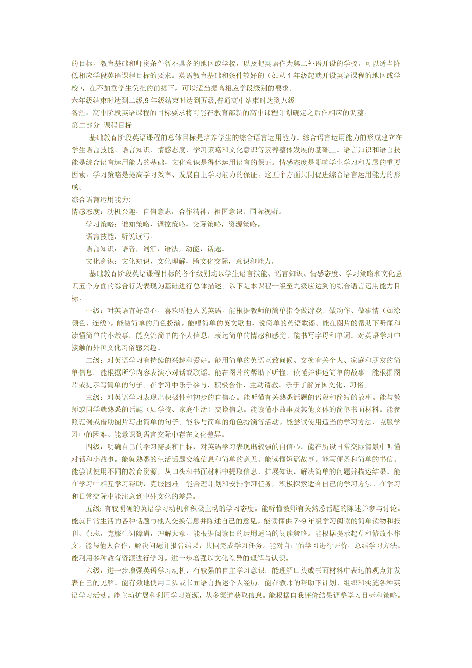 最新小学英语新课程标准.doc_第3页