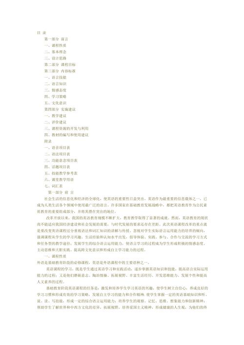 最新小学英语新课程标准.doc