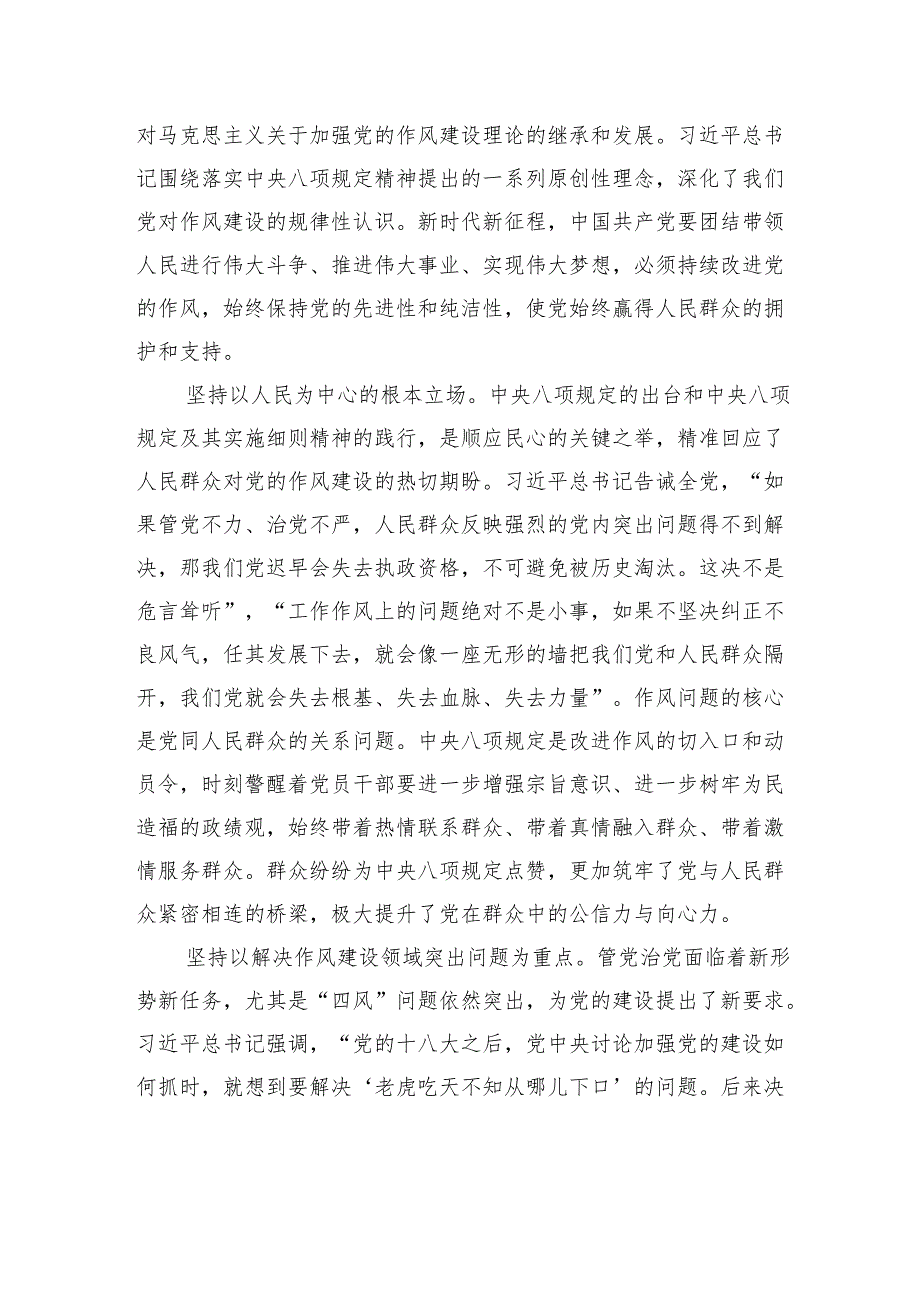 持续深化党的作风建设.docx_第2页