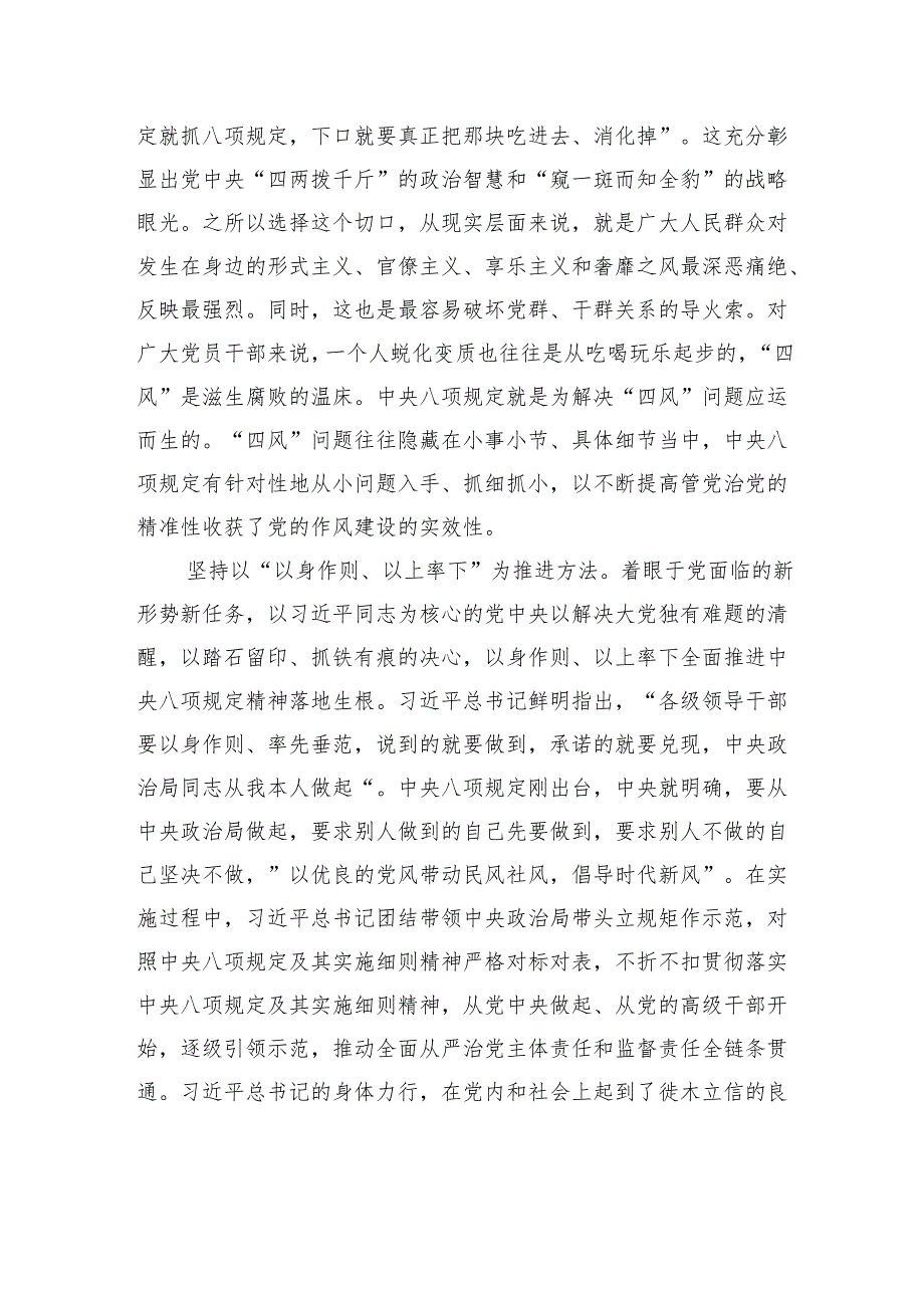 持续深化党的作风建设.docx_第3页