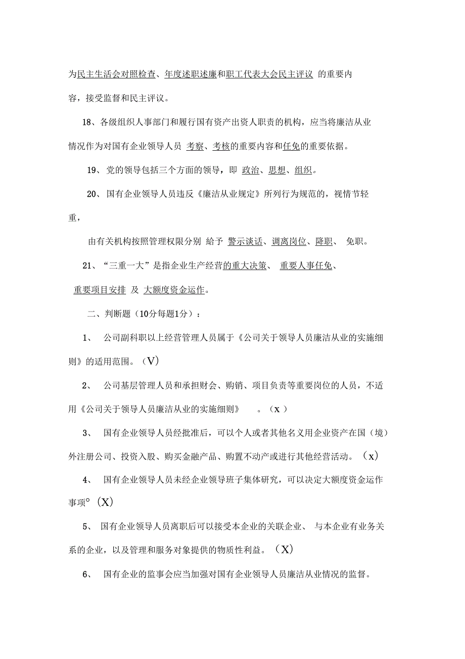 最新廉洁从业知识测试题及答案.doc_第3页
