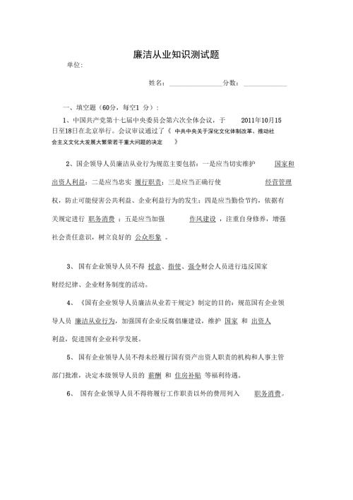 最新廉洁从业知识测试题及答案.doc