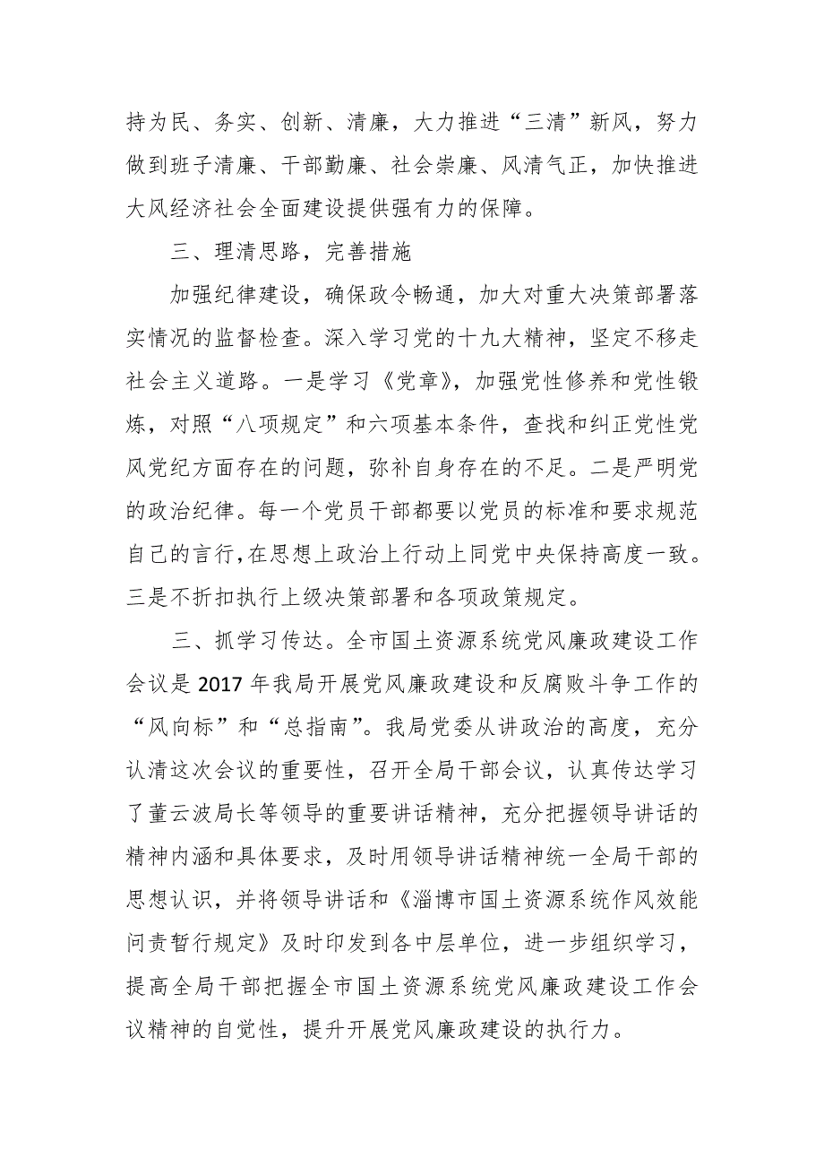 某单位贯彻落实党风廉政建设和反腐败工作会议精神情况汇报.docx_第2页