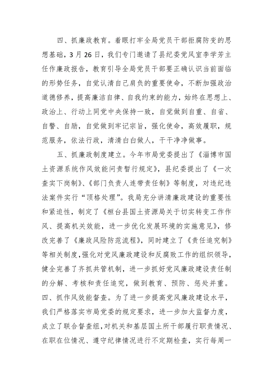 某单位贯彻落实党风廉政建设和反腐败工作会议精神情况汇报.docx_第3页