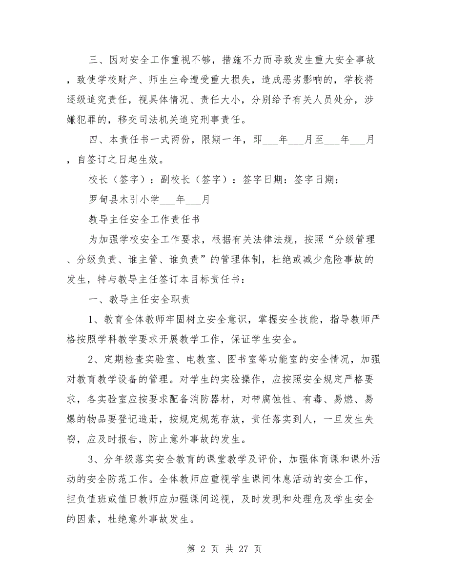 校长与副校长各处室安全责任书.doc_第2页
