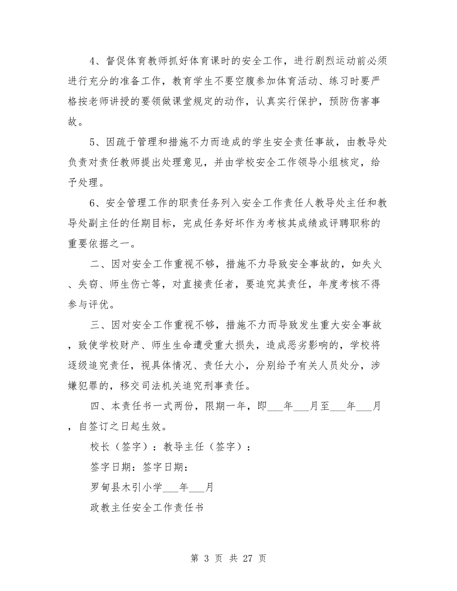 校长与副校长各处室安全责任书.doc_第3页