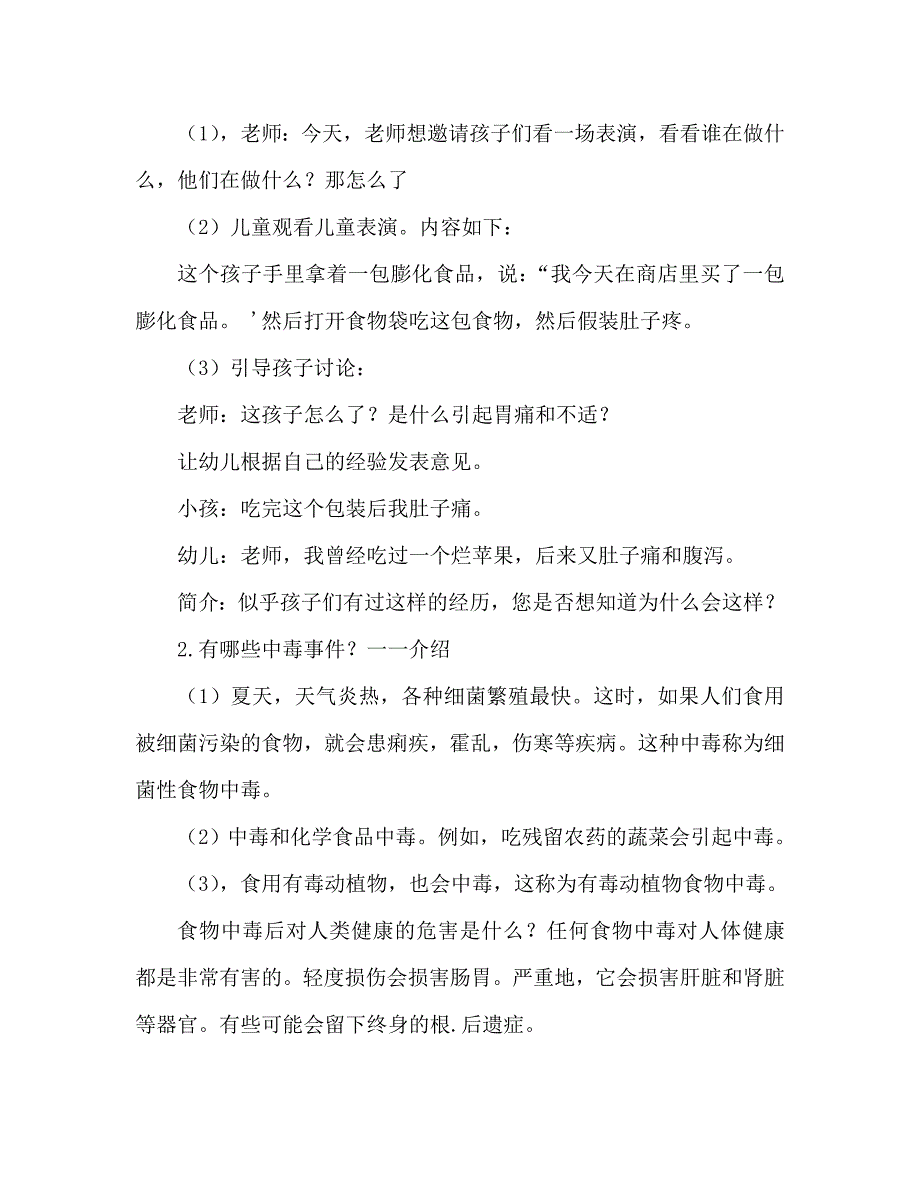 幼儿园大班教案食物中毒含反思通用.doc_第2页