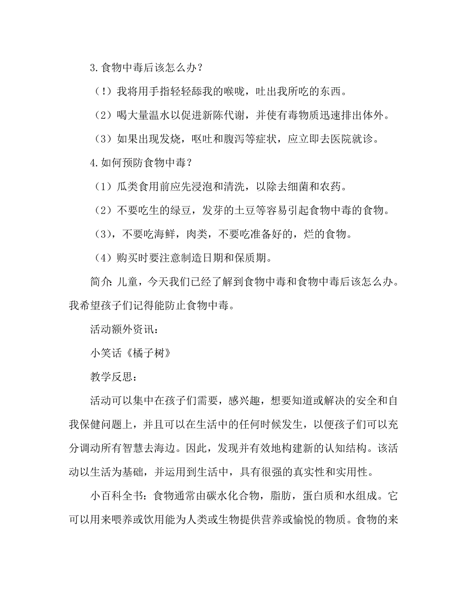 幼儿园大班教案食物中毒含反思通用.doc_第3页