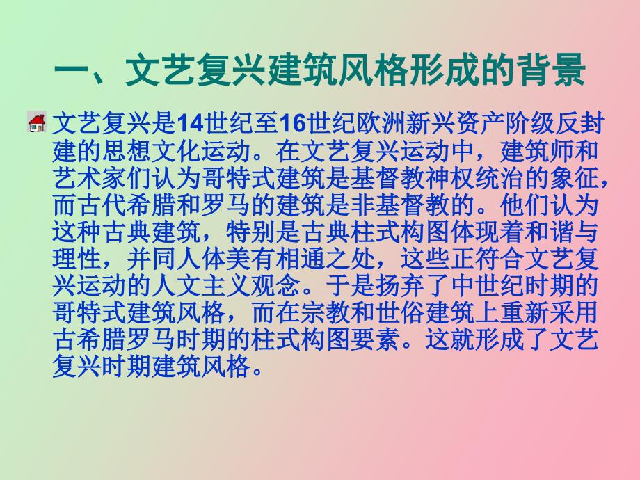 文艺复兴时期建筑风格.ppt_第3页