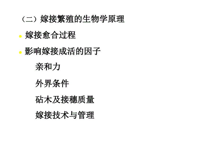 果树嫁接育苗PPT课件.ppt_第3页