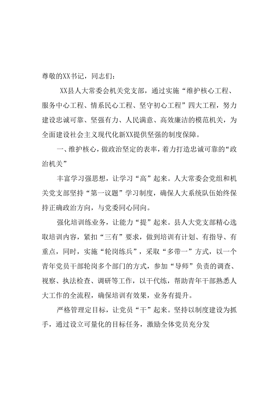 模范机关创建工作推进会发言、培训班心得体会参考汇编（3篇）1.docx_第2页