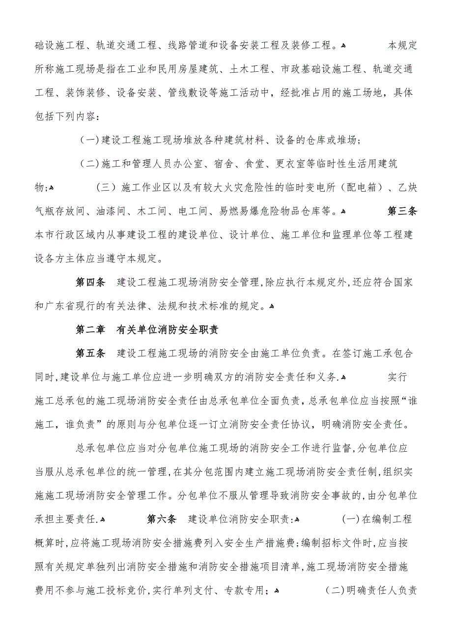 广州市建设工程施工现场消防安全管理规定.doc_第2页