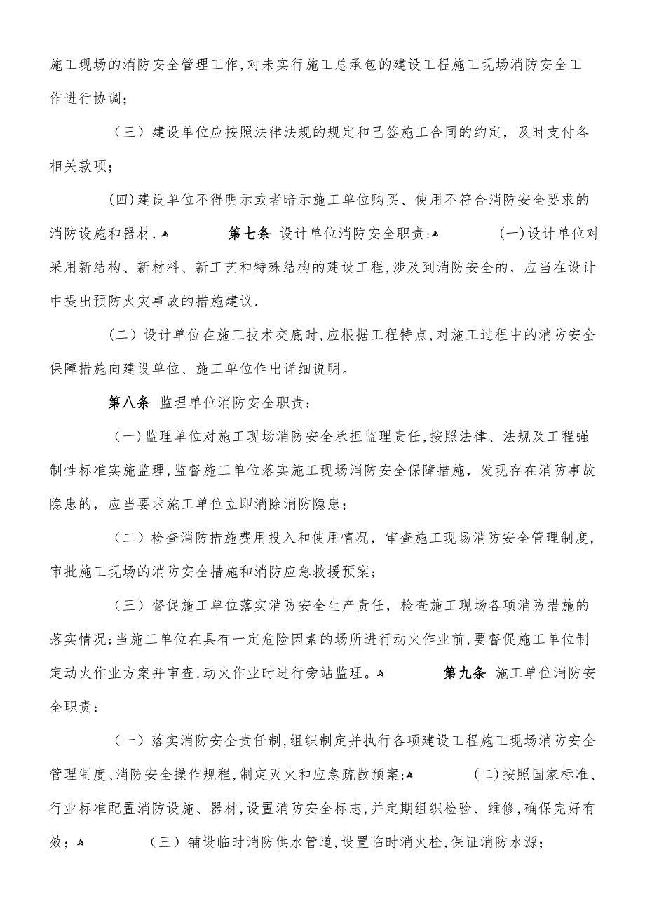 广州市建设工程施工现场消防安全管理规定.doc_第3页