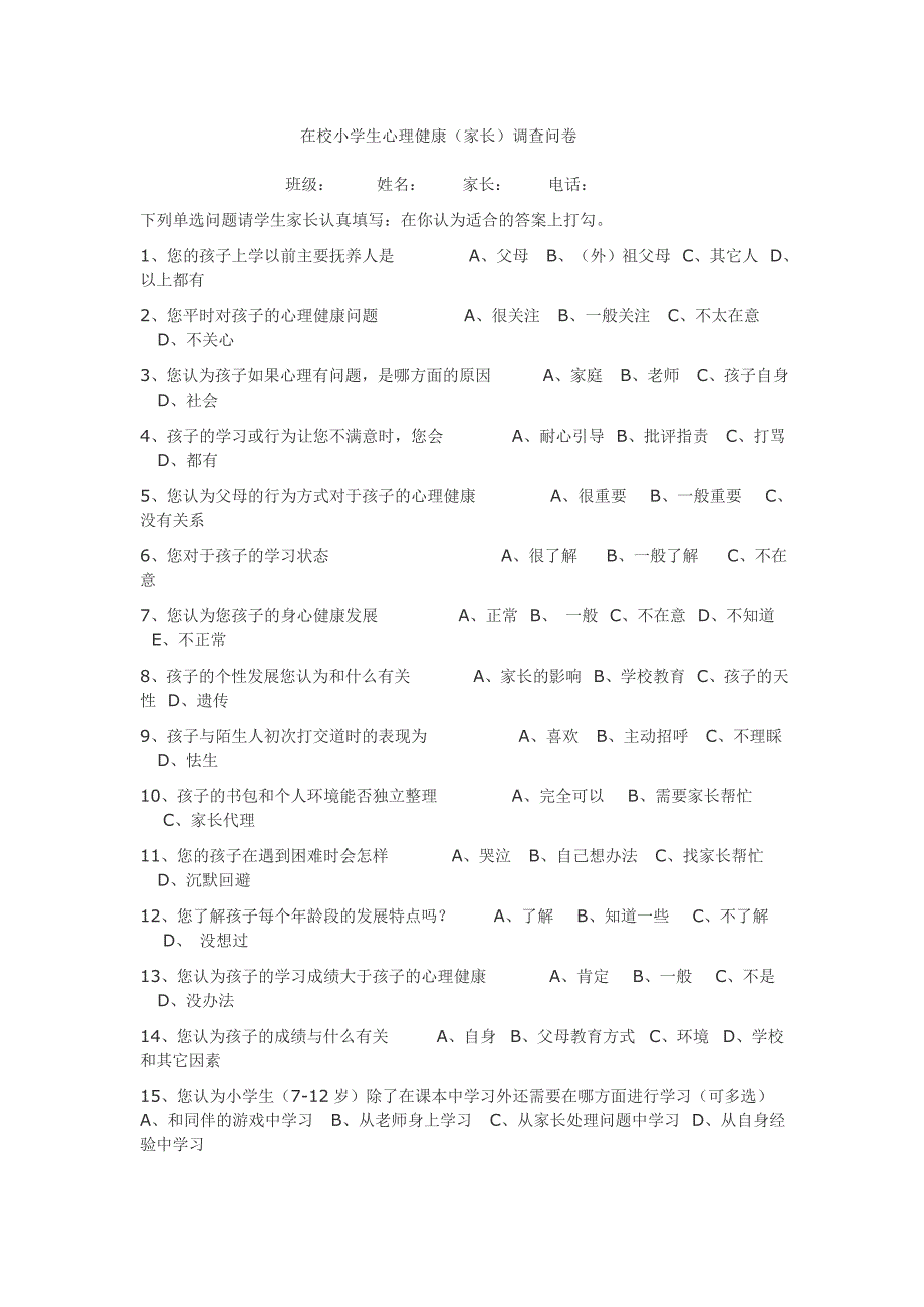小学生心理健康调查问卷家长卷.doc_第1页