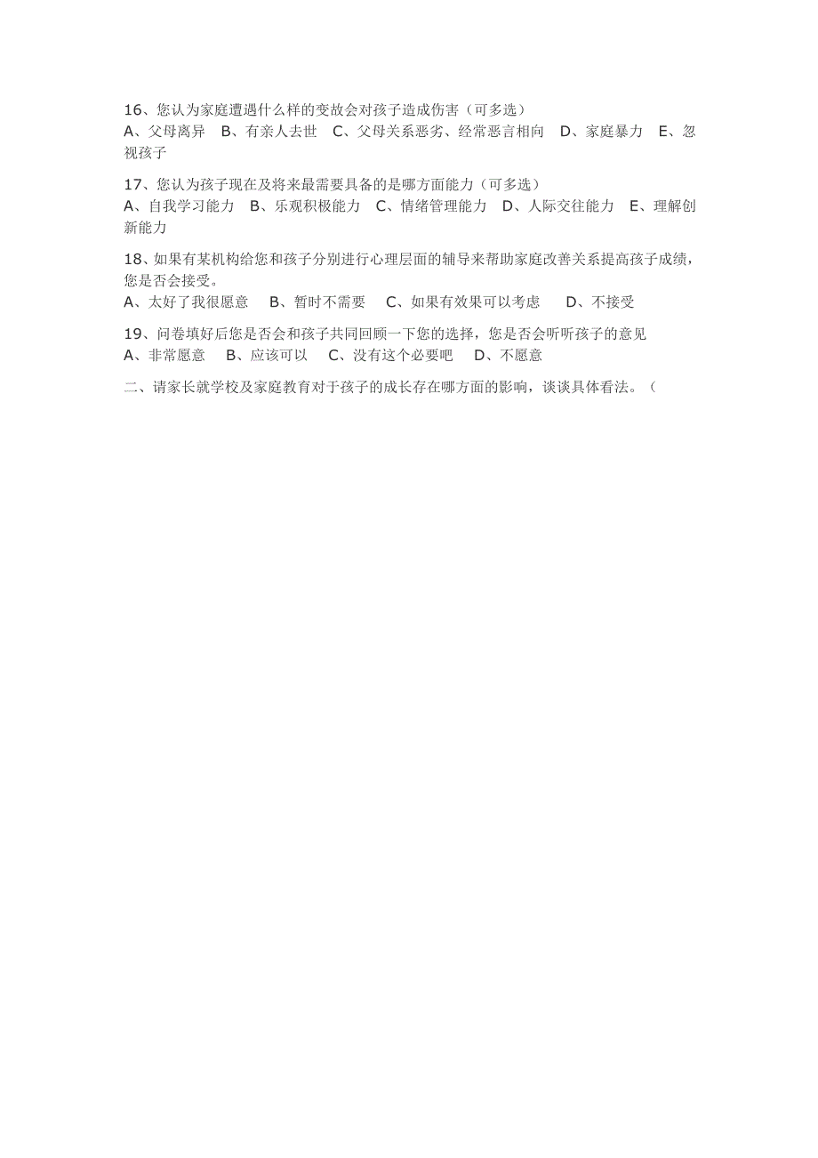 小学生心理健康调查问卷家长卷.doc_第2页