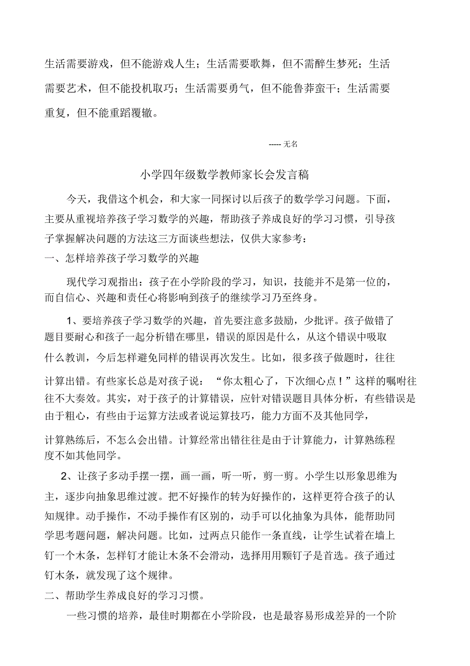 小学四年级一班数学教师家长会发言稿.docx_第1页
