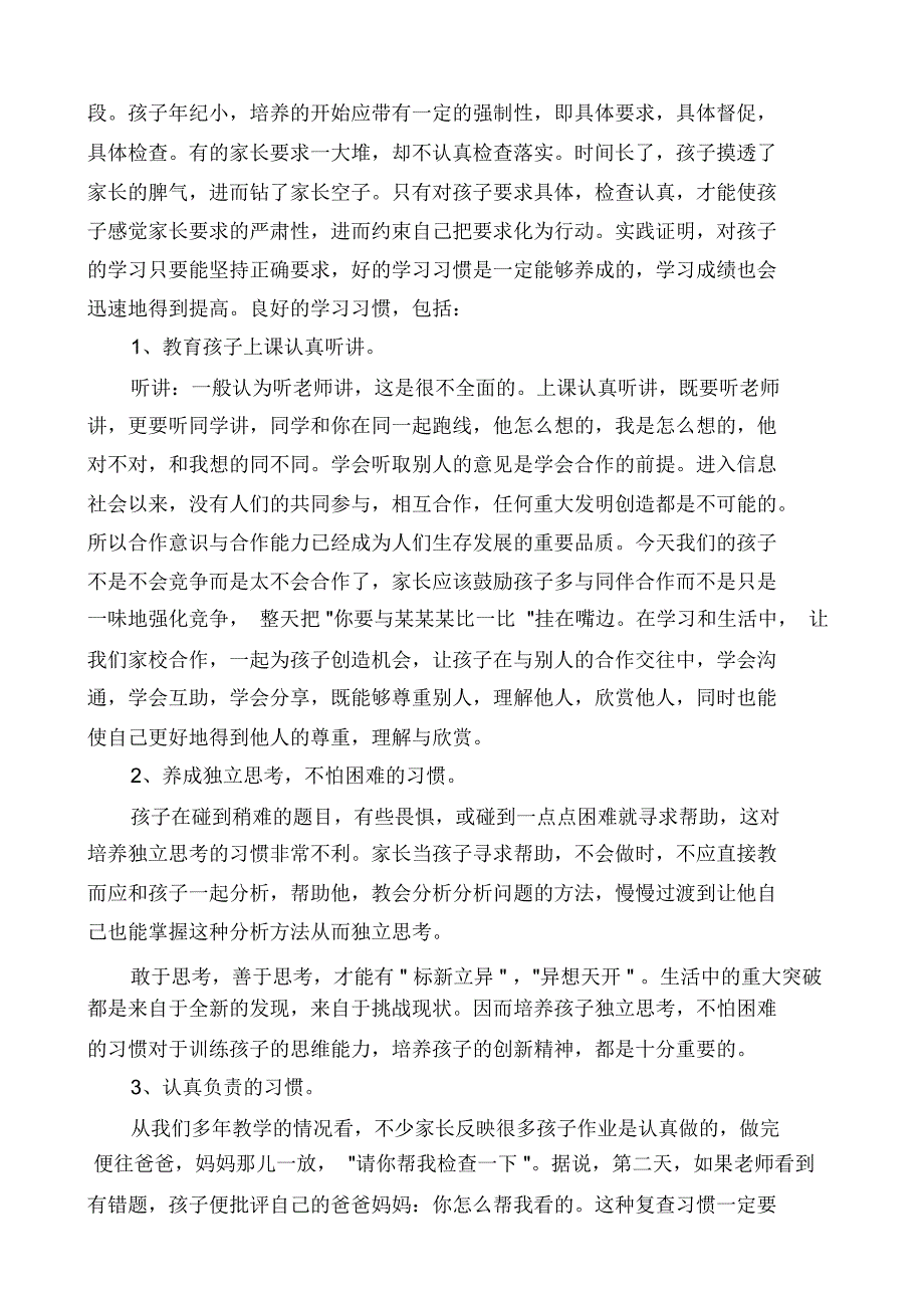小学四年级一班数学教师家长会发言稿.docx_第2页