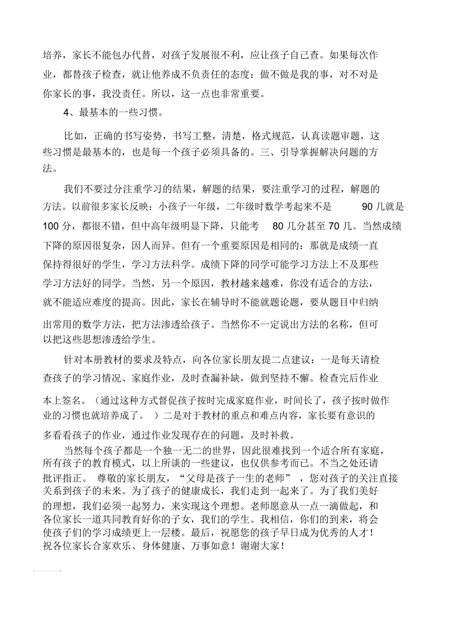 小学四年级一班数学教师家长会发言稿.docx_第3页