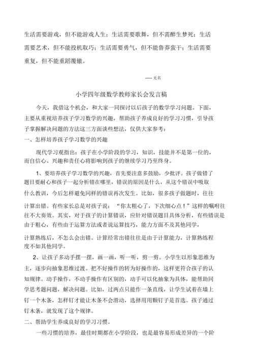 小学四年级一班数学教师家长会发言稿.docx