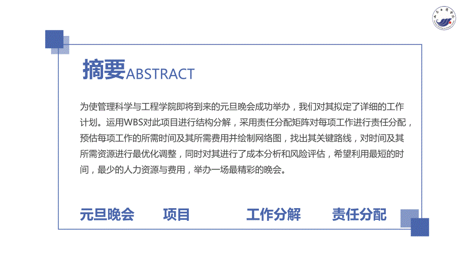 新年元旦晚会项目管理成品实用PPT教育课件.pptx_第2页