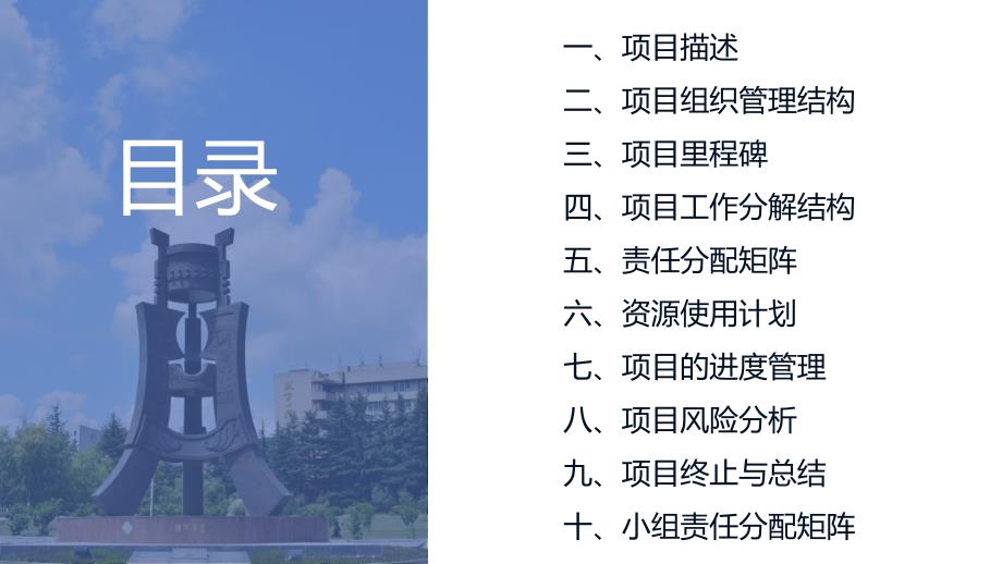 新年元旦晚会项目管理成品实用PPT教育课件.pptx_第3页