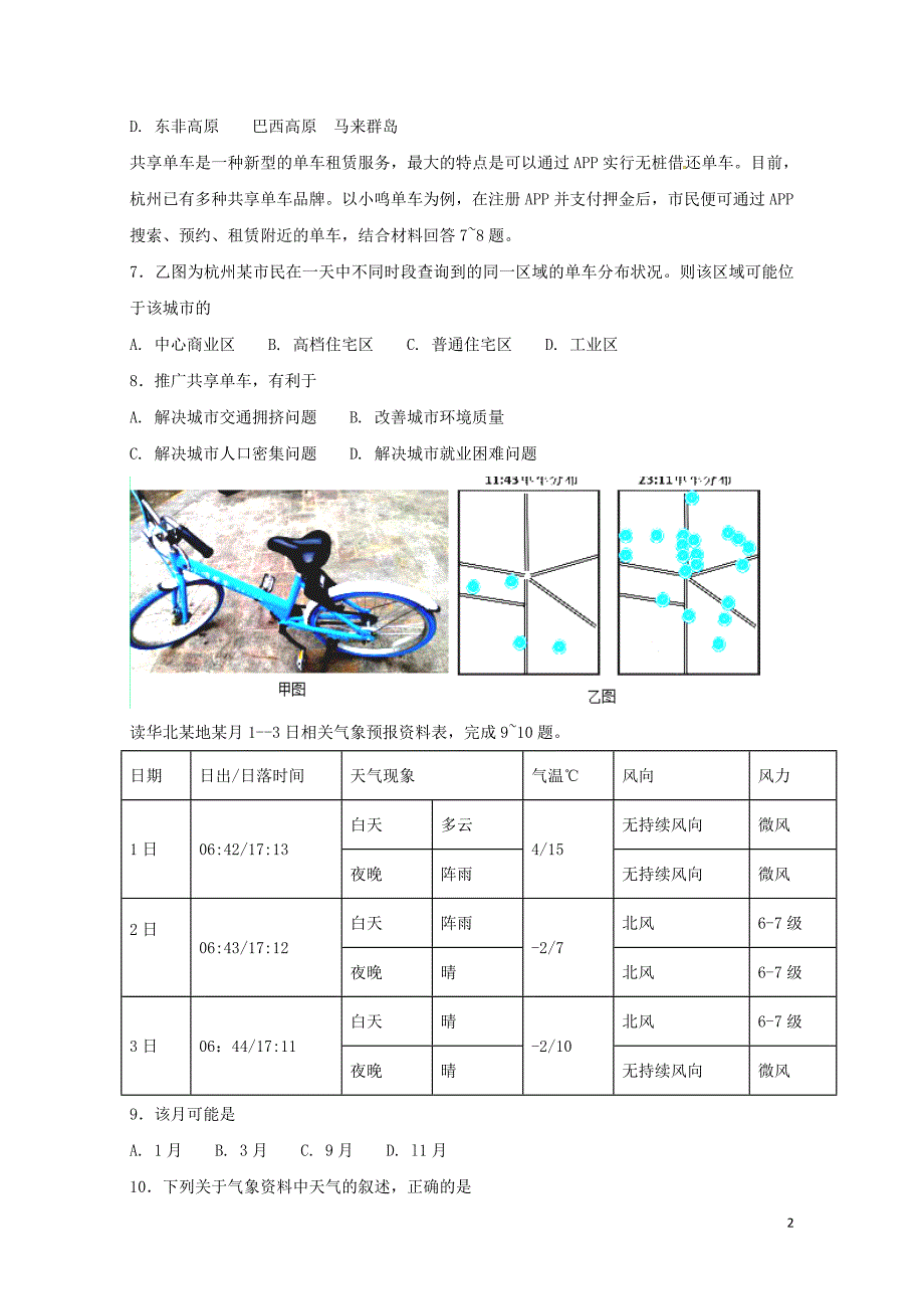 湖南省浏阳市高二地理下学期升学摸底考试试题0801.doc_第2页