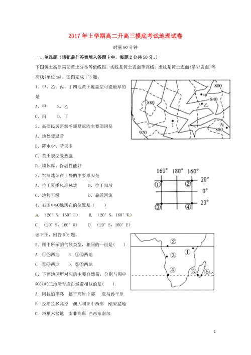 湖南省浏阳市高二地理下学期升学摸底考试试题0801.doc