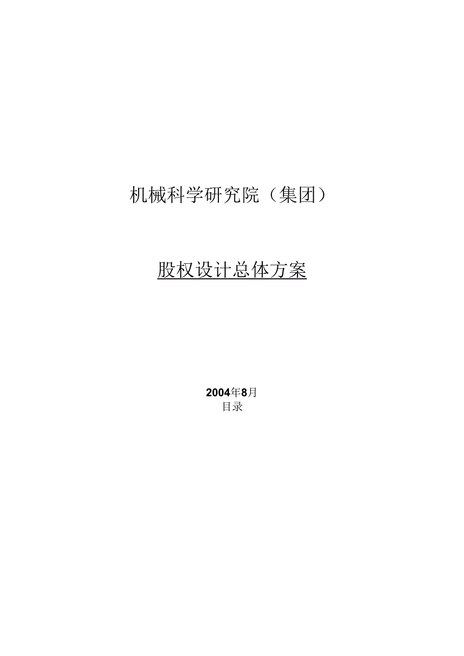 股权激励方案.docx_第1页