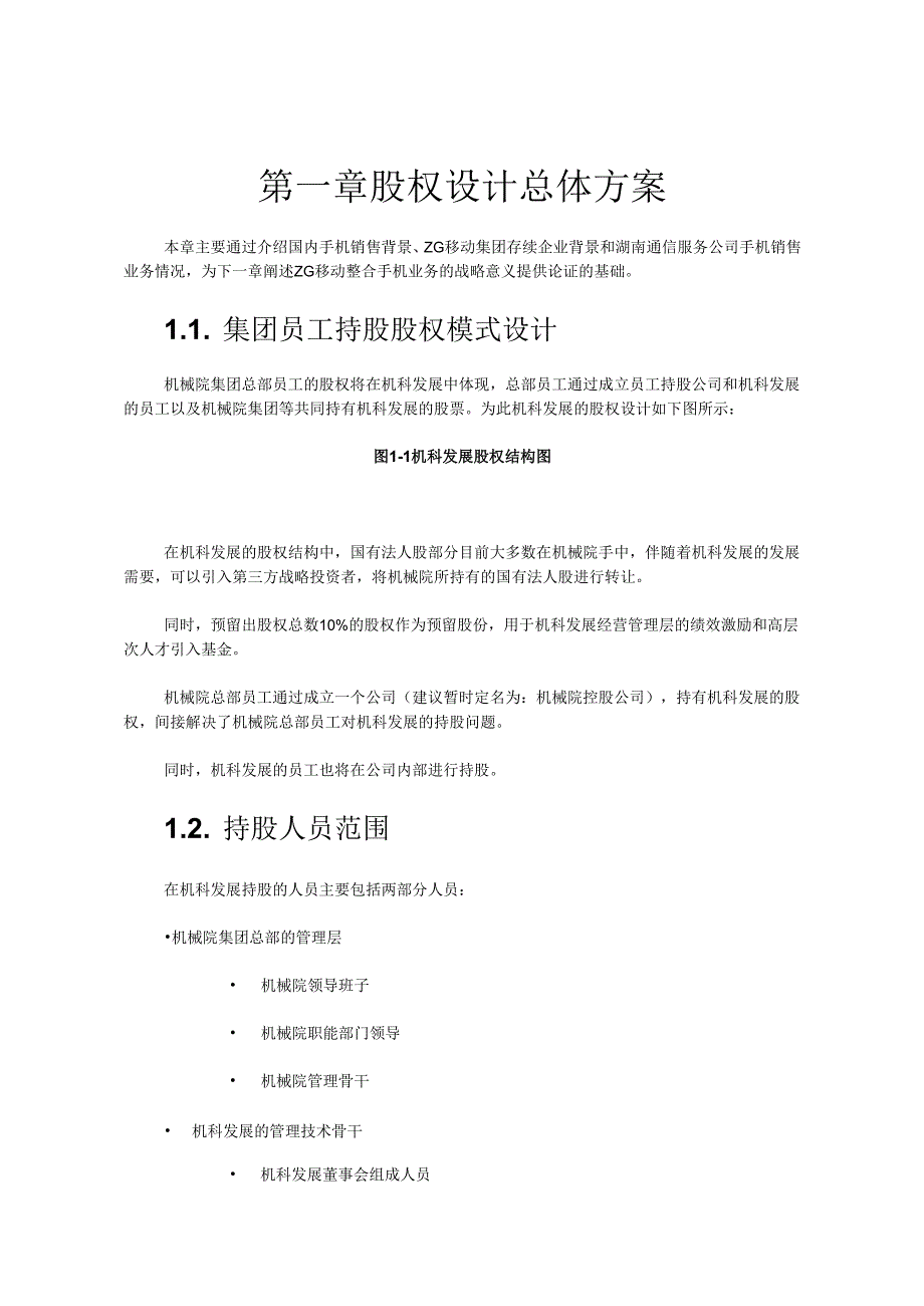 股权激励方案.docx_第3页