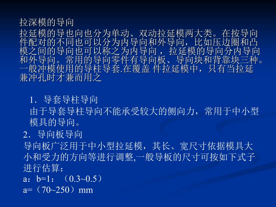 汽车覆盖件模具设计与制造.ppt_第1页