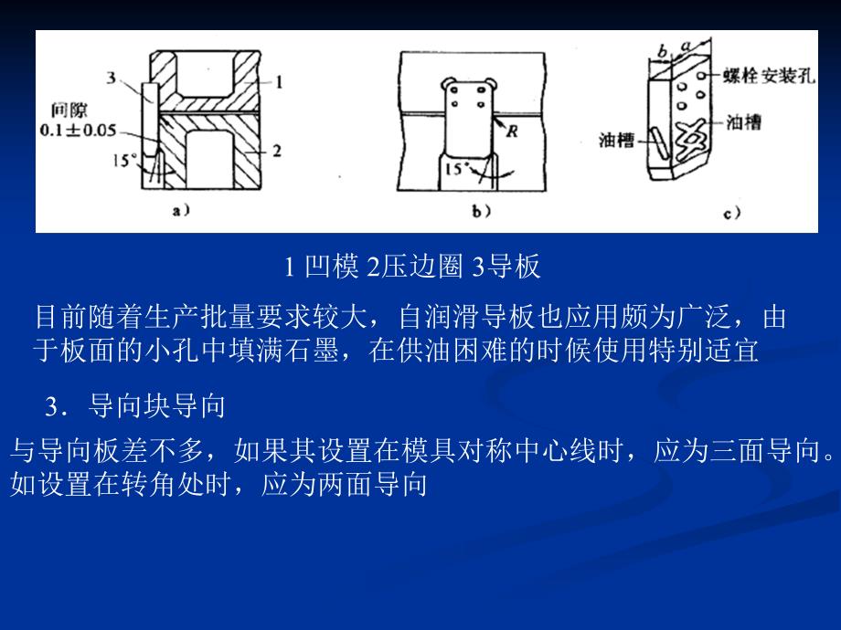 汽车覆盖件模具设计与制造.ppt_第2页