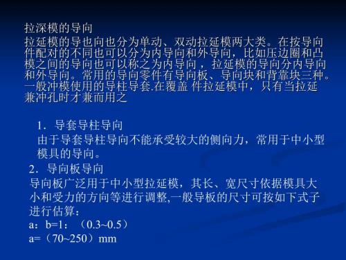 汽车覆盖件模具设计与制造.ppt