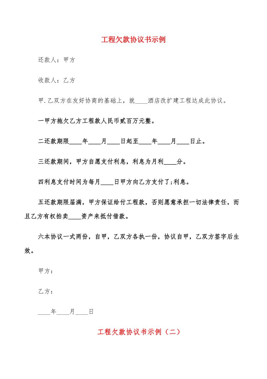 工程欠款协议书示例15篇.doc_第1页