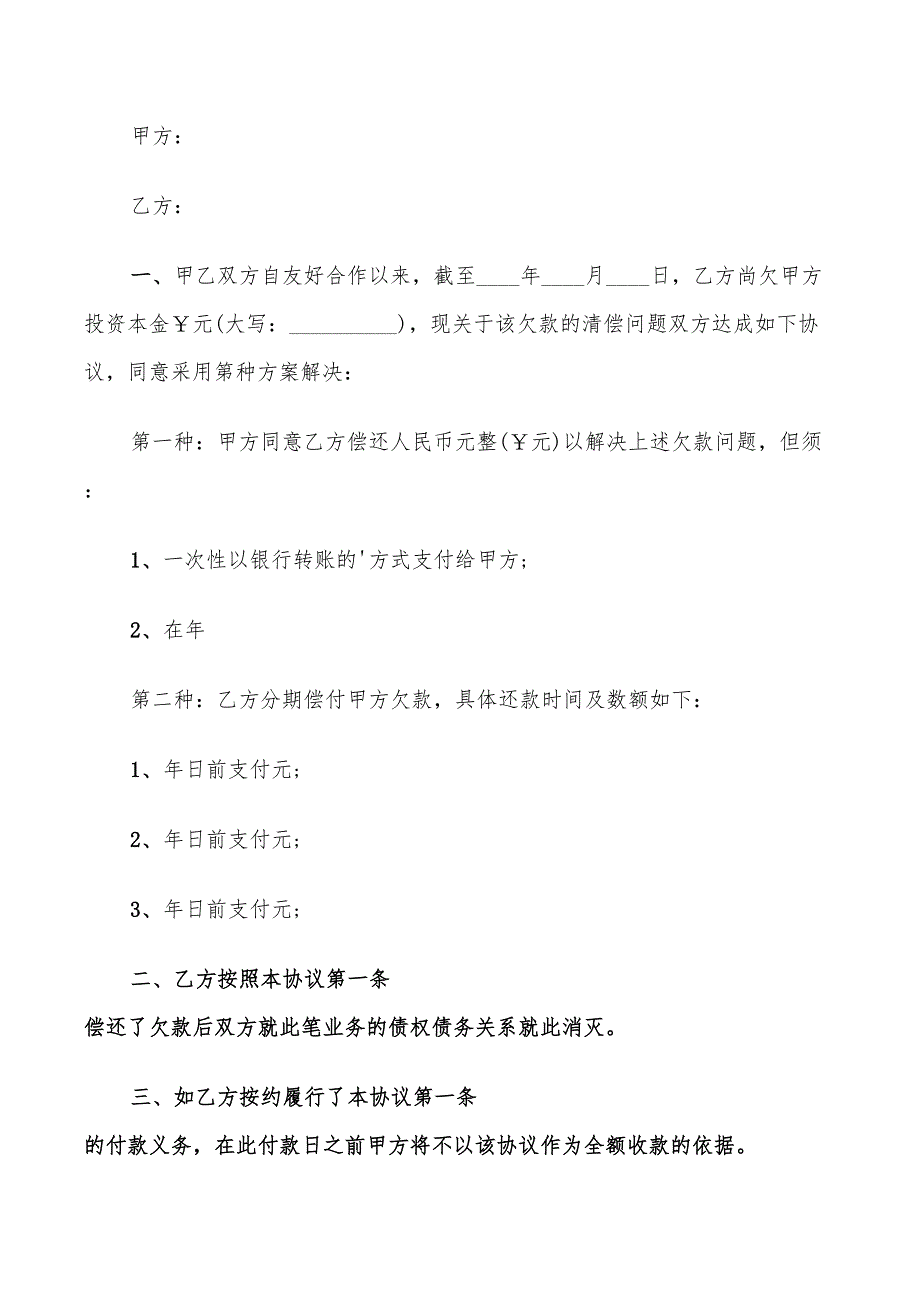 工程欠款协议书示例15篇.doc_第2页
