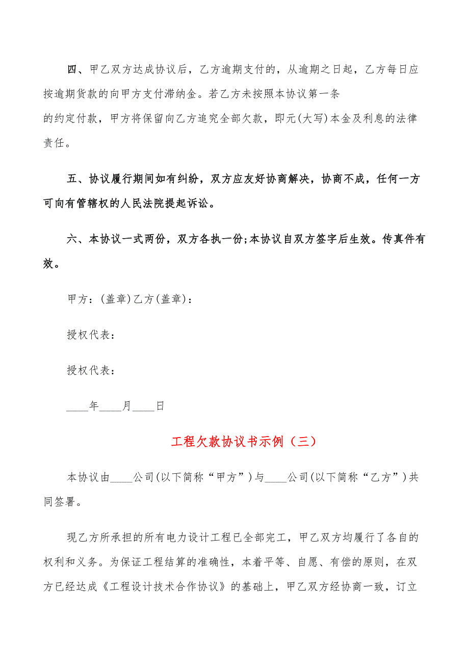 工程欠款协议书示例15篇.doc_第3页