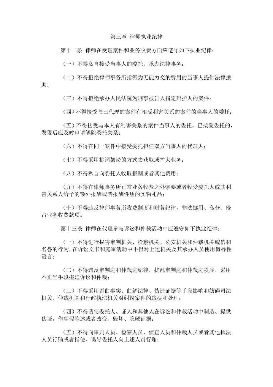 律师职业道德和执业纪律规范司法部.doc_第2页