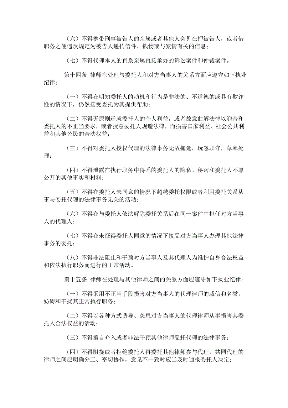 律师职业道德和执业纪律规范司法部.doc_第3页
