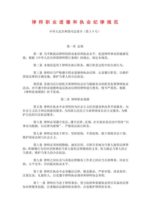 律师职业道德和执业纪律规范司法部.doc