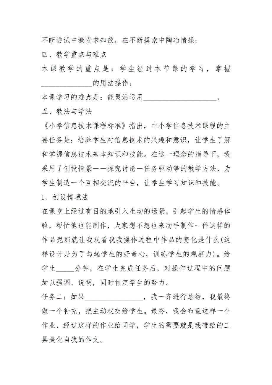 小学信息技术说课稿一等奖18篇.docx_第2页