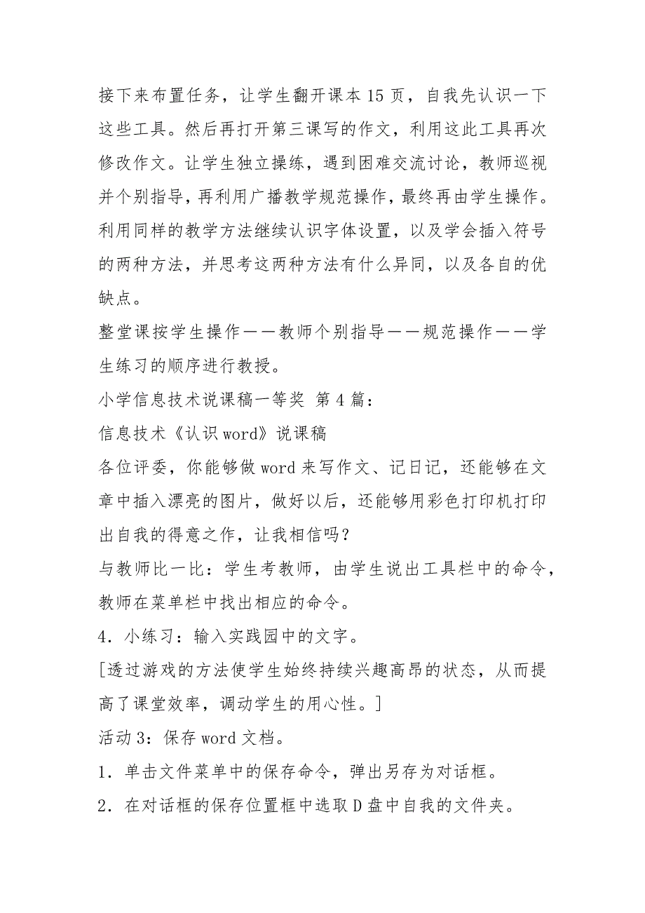 小学信息技术说课稿一等奖18篇.docx_第3页