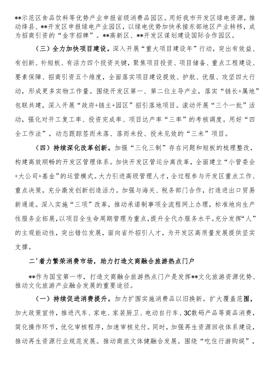 在2025年全市二季度商务招商工作推进会上的汇报发言.docx_第2页