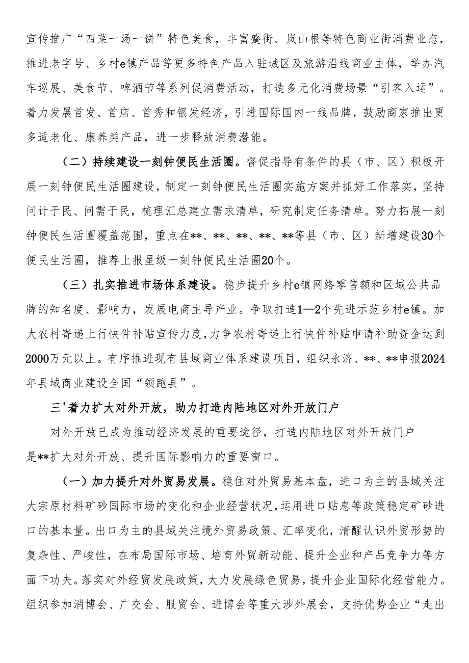 在2025年全市二季度商务招商工作推进会上的汇报发言.docx_第3页