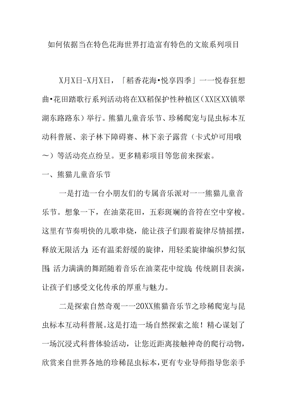 如何依据当在特色花海世界打造富有特色的文旅系列项目.docx_第1页