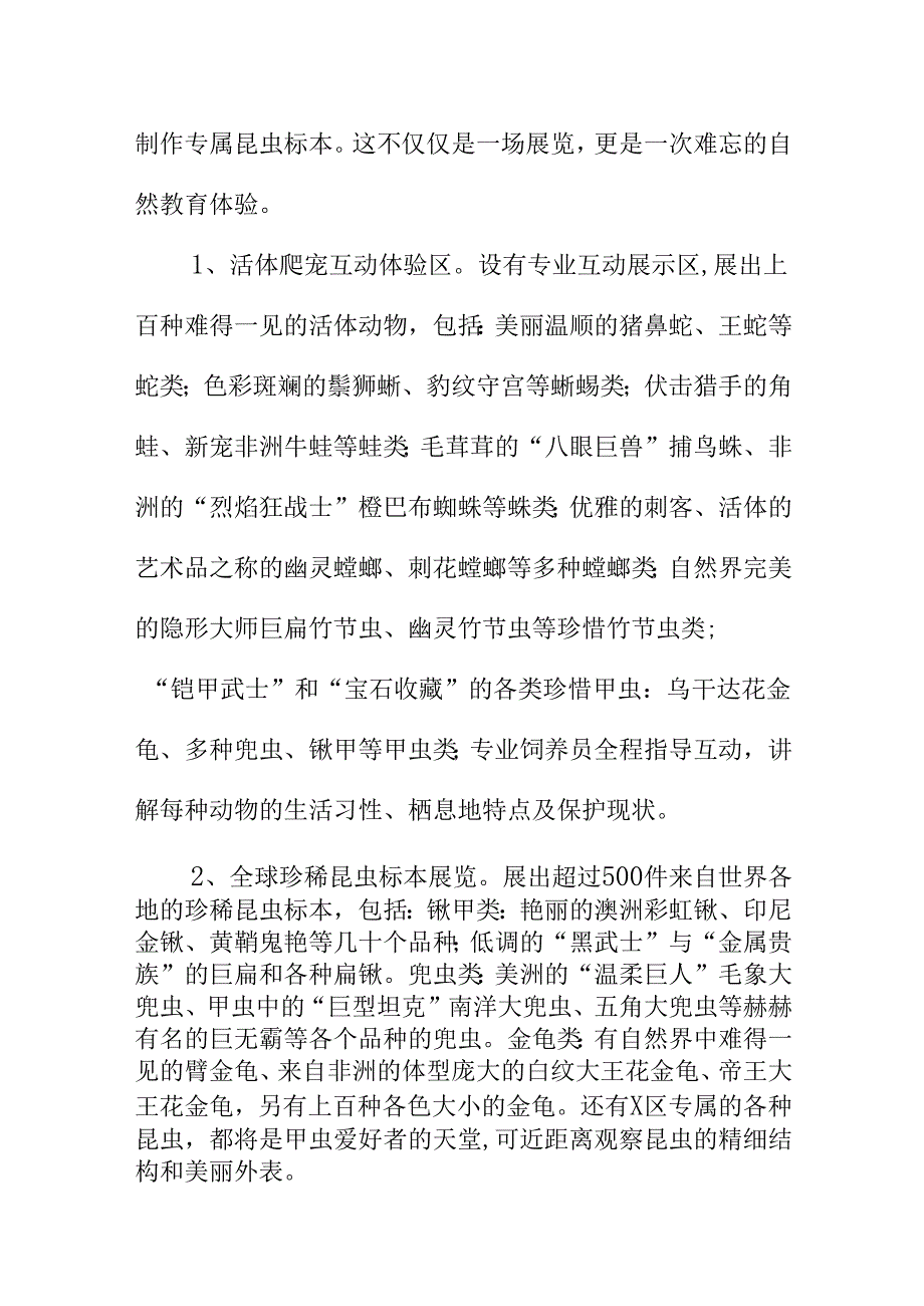 如何依据当在特色花海世界打造富有特色的文旅系列项目.docx_第2页