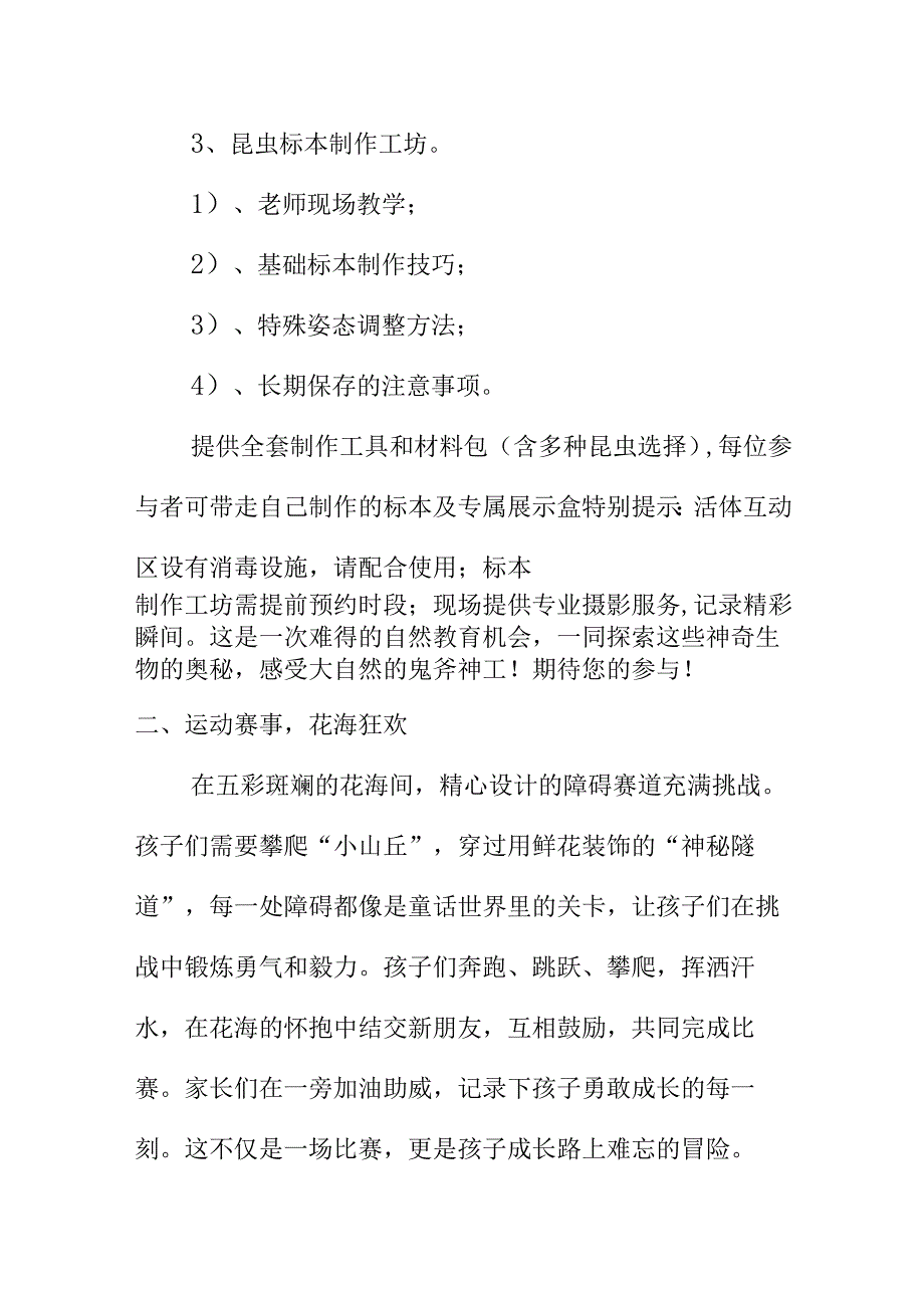 如何依据当在特色花海世界打造富有特色的文旅系列项目.docx_第3页