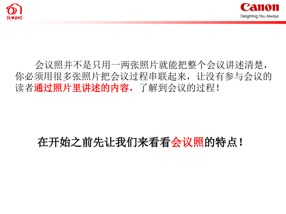 机关单位会议拍照技巧课件.ppt_第2页