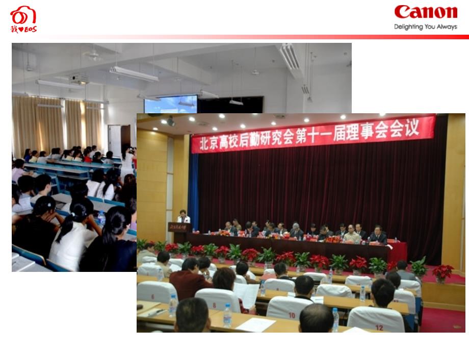 机关单位会议拍照技巧课件.ppt_第3页