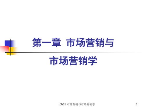市场营销学吴建安.ppt