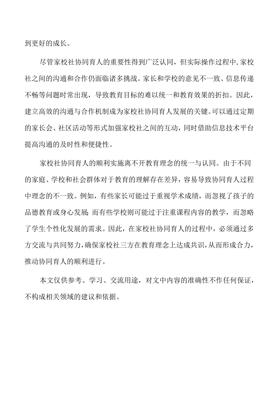 家校社联动阅读生态链的建设与实施.docx_第2页