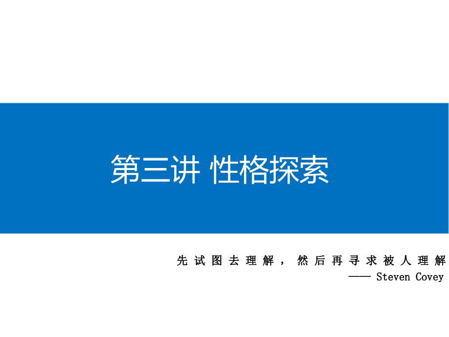 性格探索PPT课件.ppt_第1页